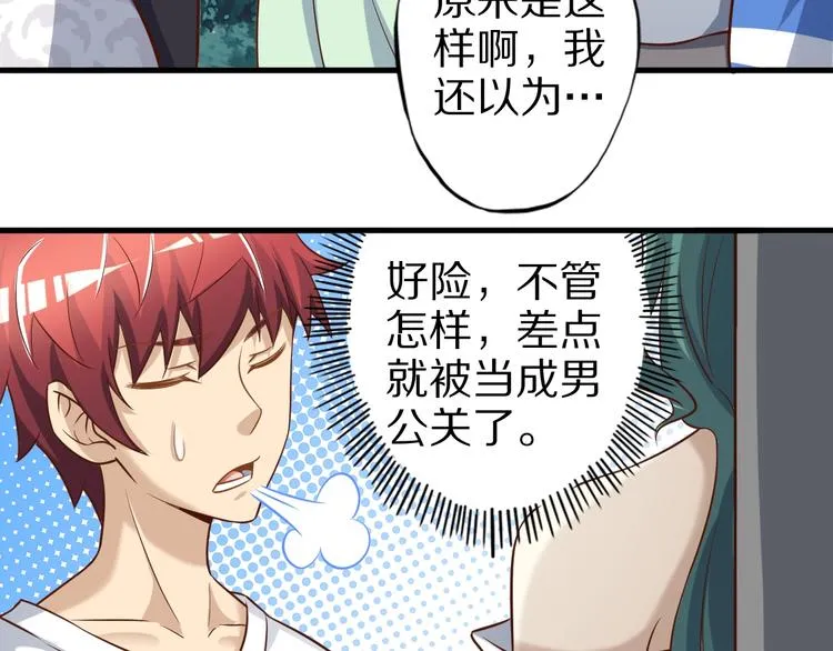 第63话 翩翩公子白玉严 第78页