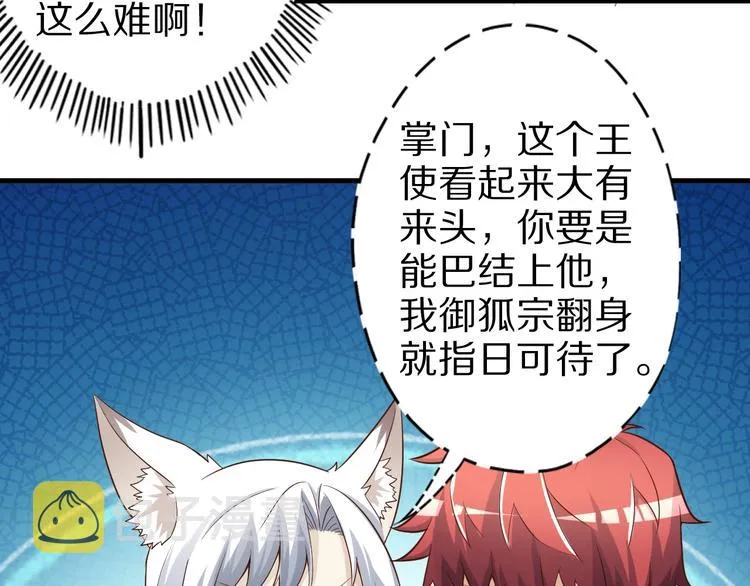 第63话 翩翩公子白玉严 第100页