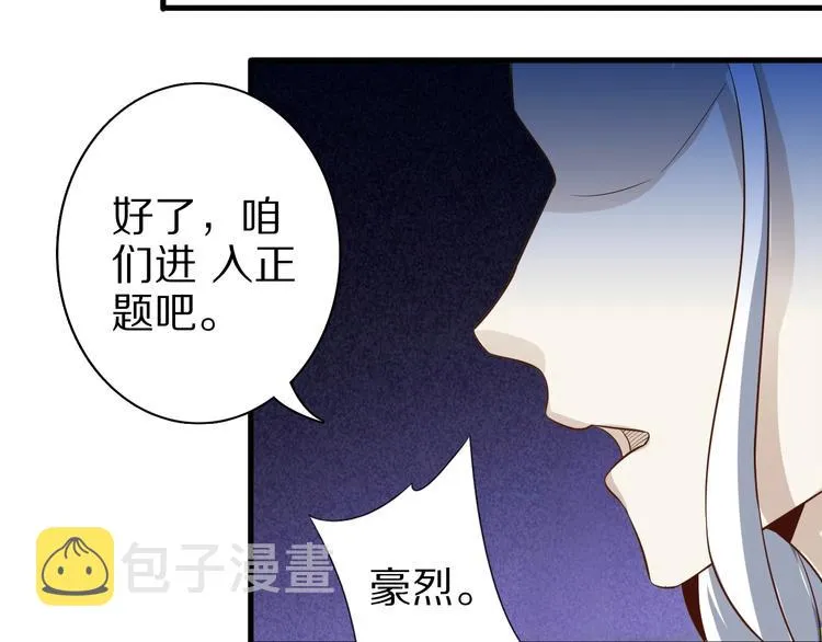 第63话 翩翩公子白玉严 第102页