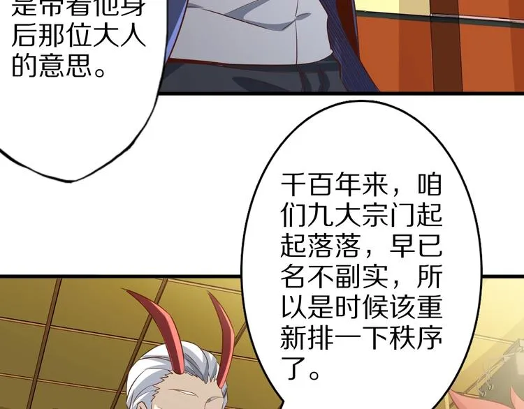 第63话 翩翩公子白玉严 第105页