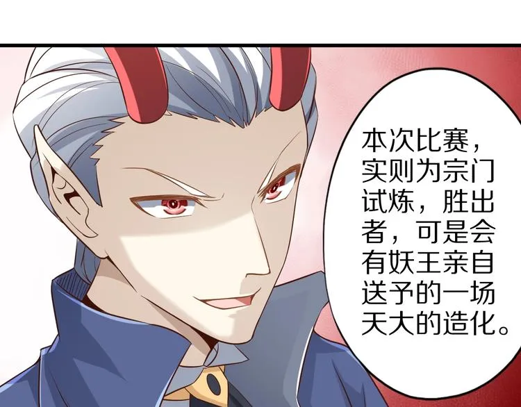 第63话 翩翩公子白玉严 第109页