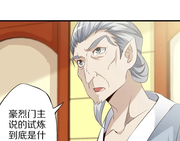 第63话 翩翩公子白玉严 第111页