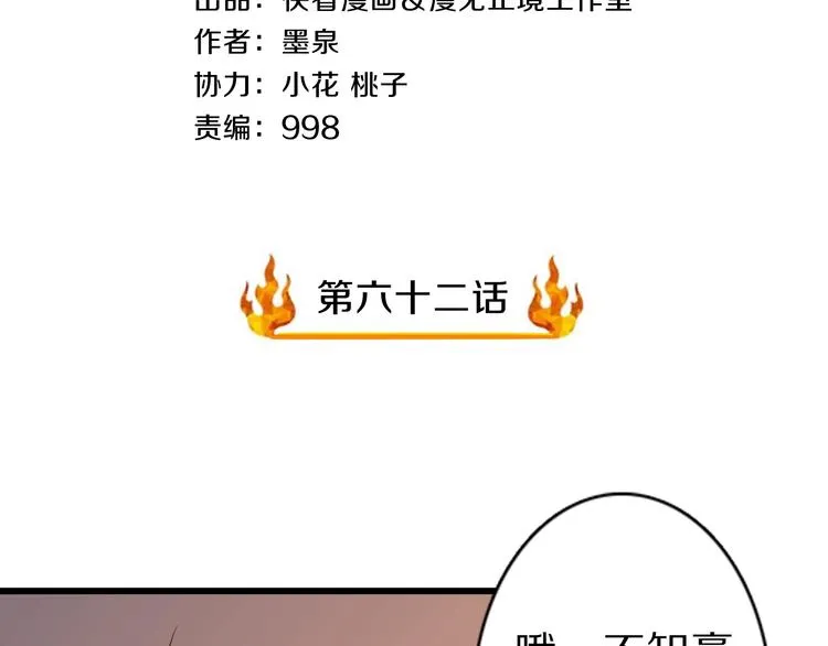 第62话 我说了算！ 第4页