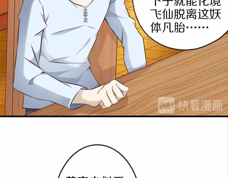 第62话 我说了算！ 第29页