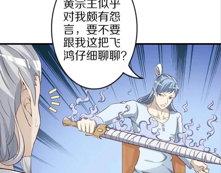 第62话 我说了算！ 第30页