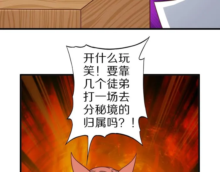 第62话 我说了算！ 第43页