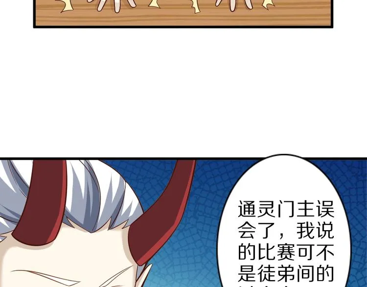 第62话 我说了算！ 第45页