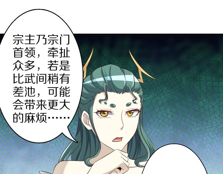 第62话 我说了算！ 第55页