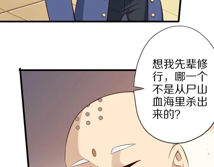 第62话 我说了算！ 第58页