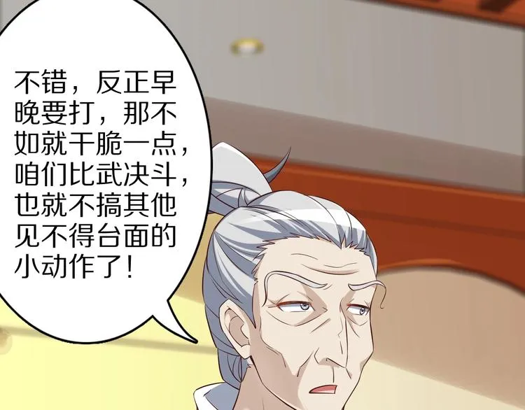 第62话 我说了算！ 第62页