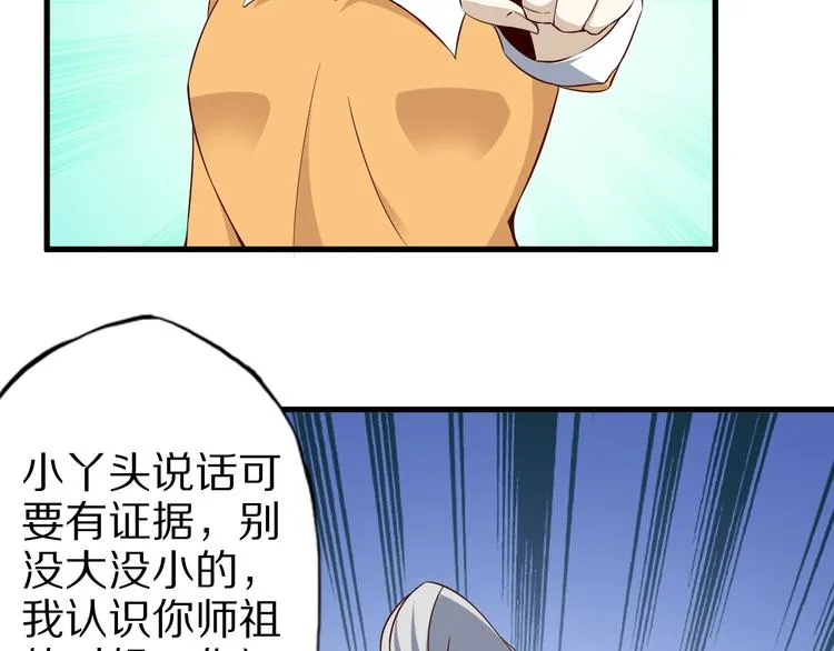 第62话 我说了算！ 第68页
