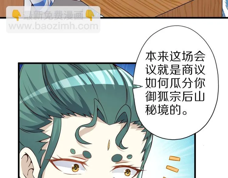 第62话 我说了算！ 第93页