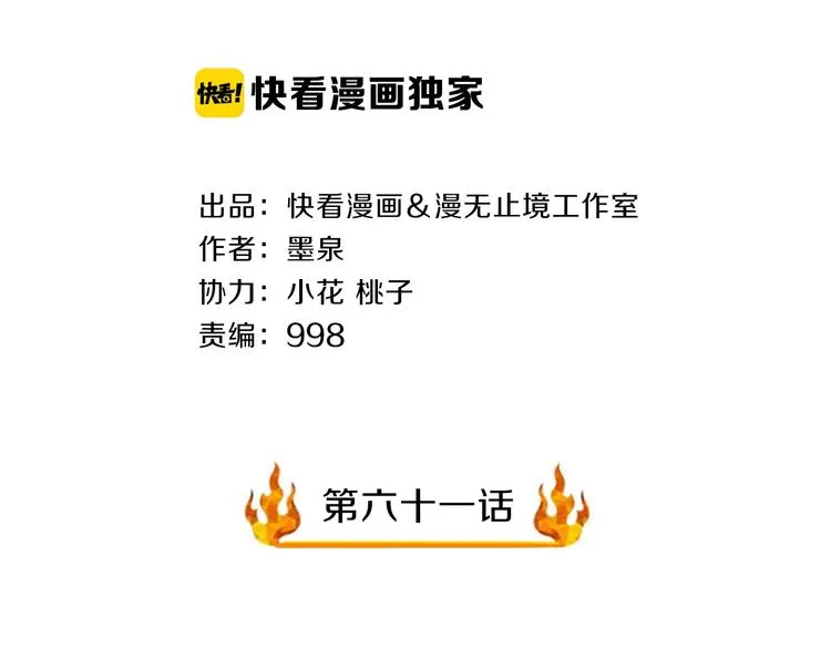 第61话 头等大事！ 第2页