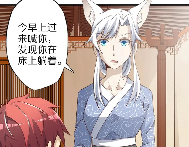第61话 头等大事！ 第12页