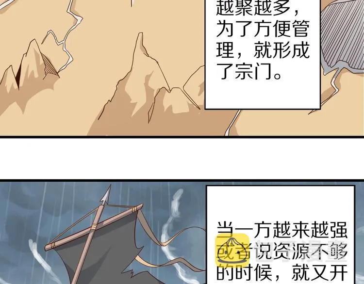 第61话 头等大事！ 第27页