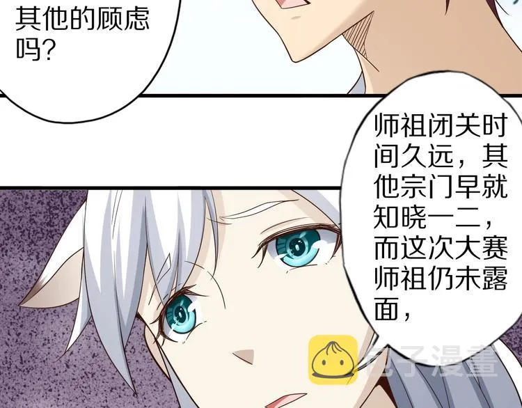 第61话 头等大事！ 第36页