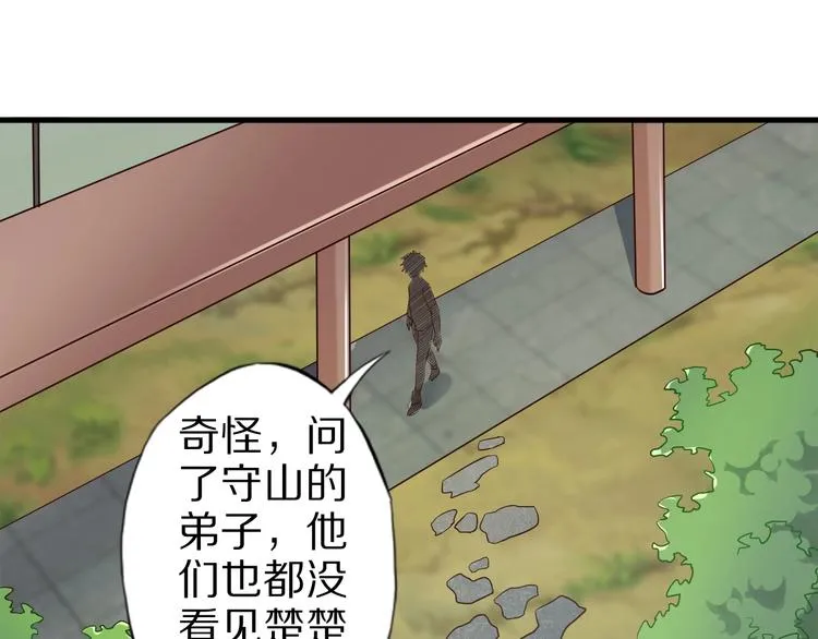 第61话 头等大事！ 第57页