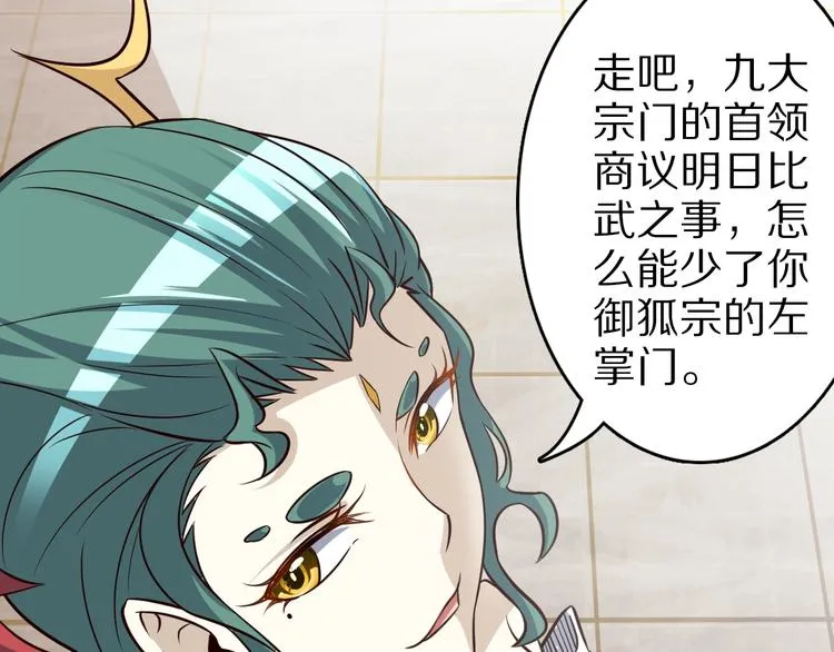 第61话 头等大事！ 第70页