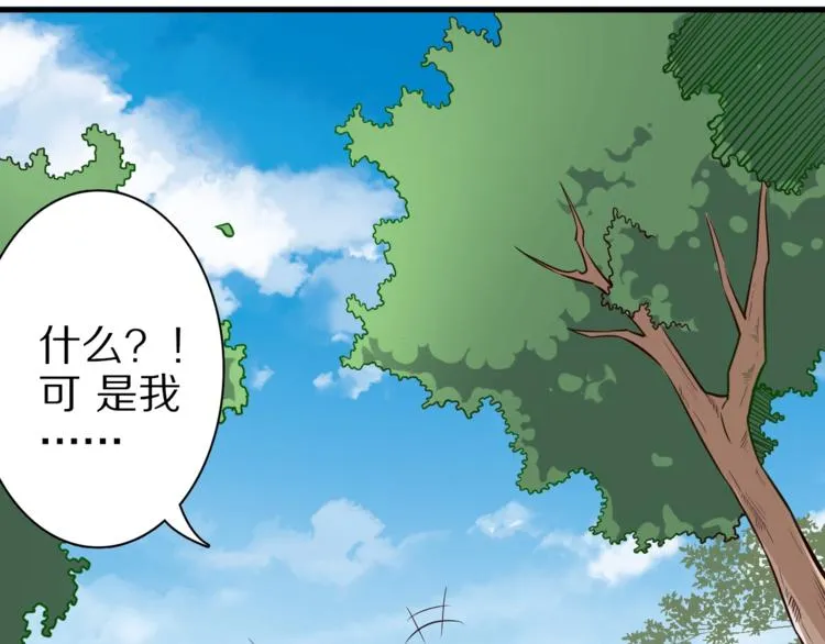 第61话 头等大事！ 第72页