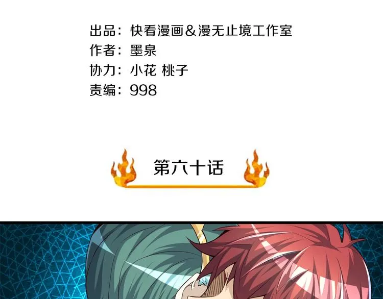 第60话 如胶似漆 第2页