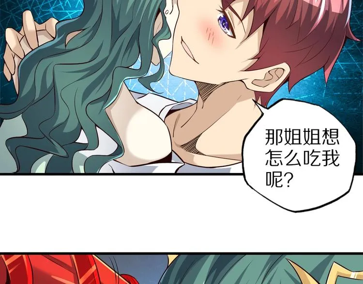 第60话 如胶似漆 第3页
