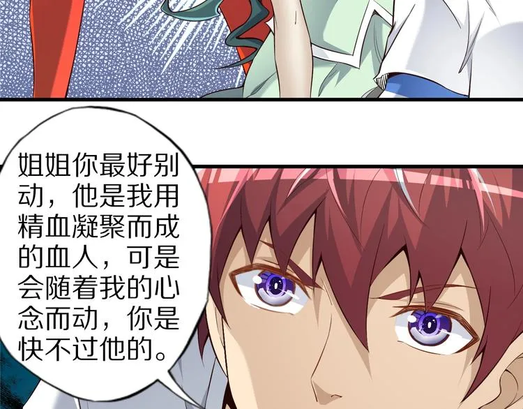 第60话 如胶似漆 第7页