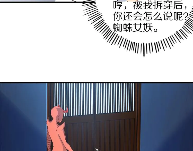 第60话 如胶似漆 第26页