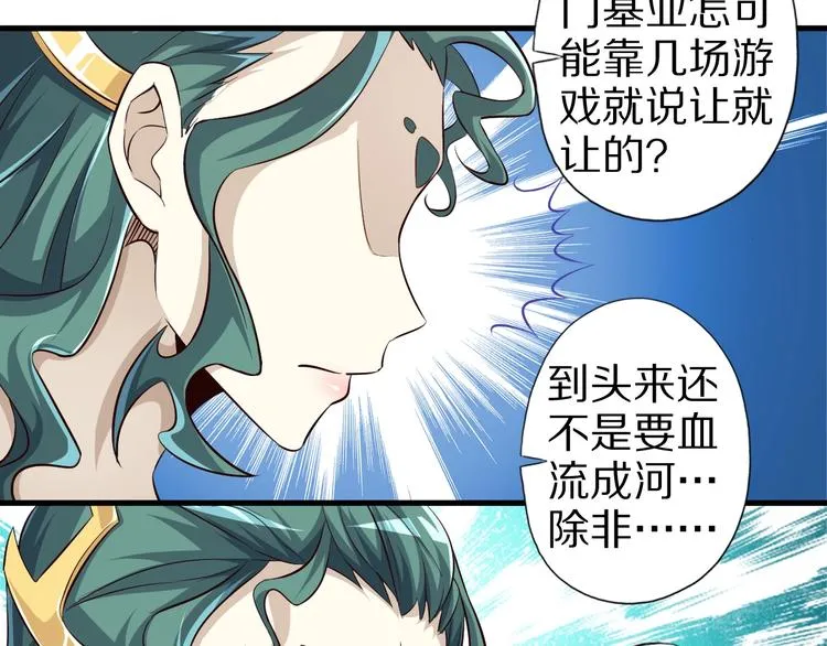 第60话 如胶似漆 第33页
