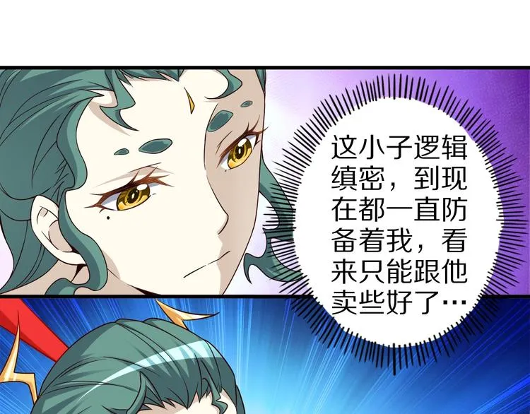 第60话 如胶似漆 第38页
