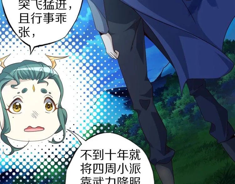 第60话 如胶似漆 第44页