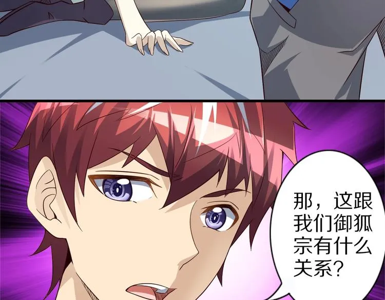 第60话 如胶似漆 第48页