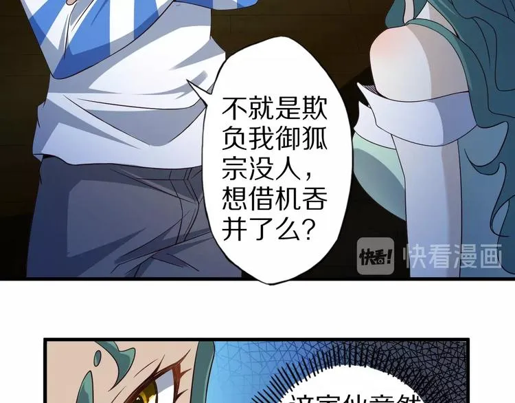第60话 如胶似漆 第51页