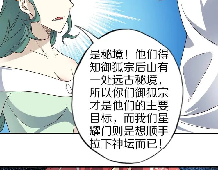 第60话 如胶似漆 第53页