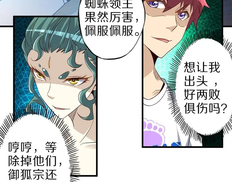 第60话 如胶似漆 第57页