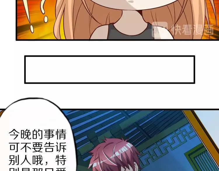 第60话 如胶似漆 第79页