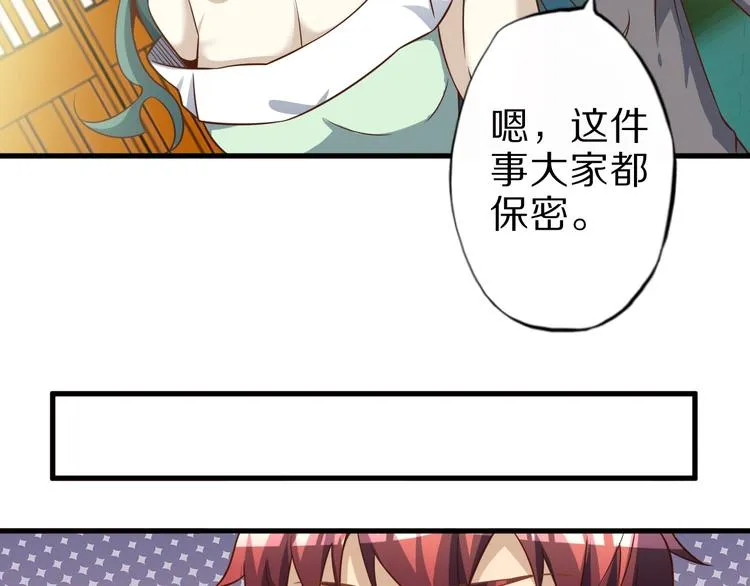 第60话 如胶似漆 第81页