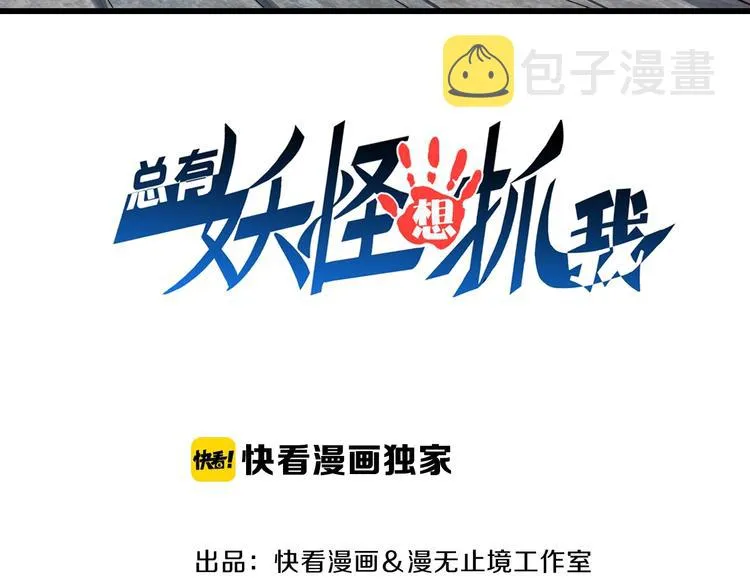 第59话 吃掉你！ 第3页