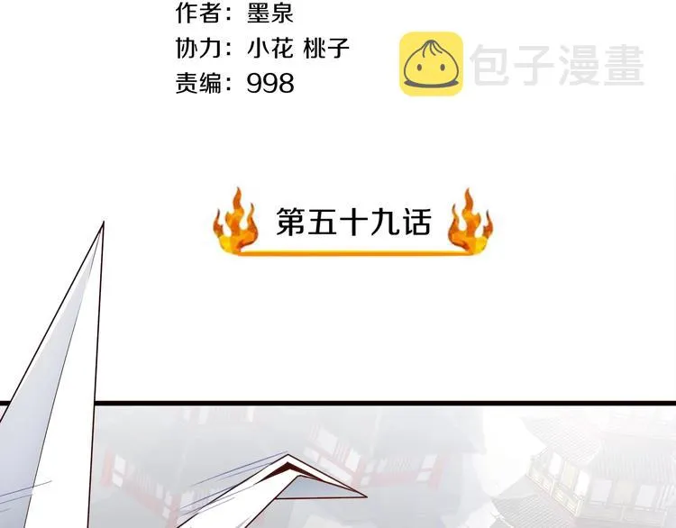 第59话 吃掉你！ 第4页