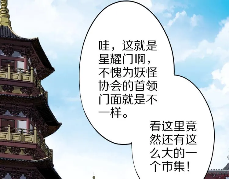 第59话 吃掉你！ 第8页