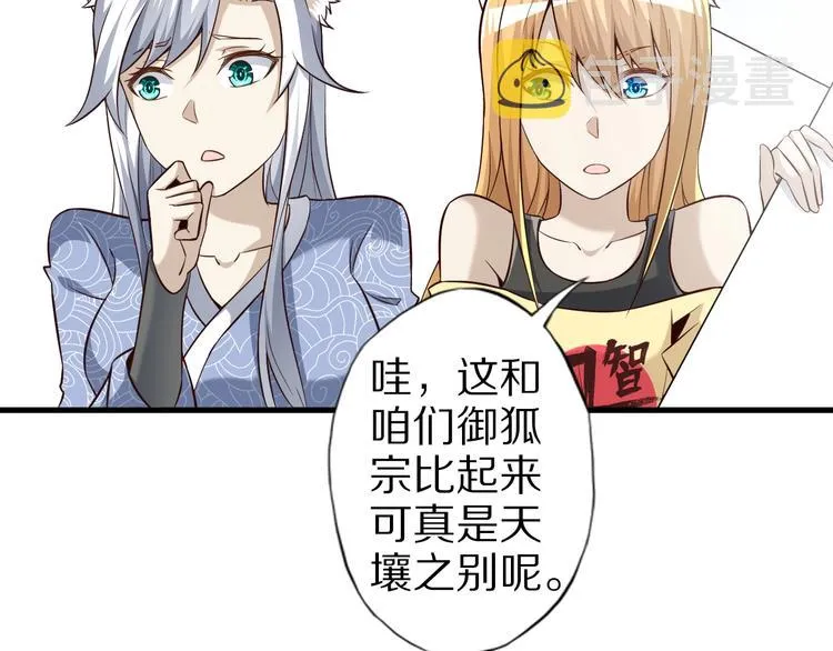 第59话 吃掉你！ 第12页