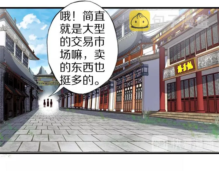 第59话 吃掉你！ 第19页