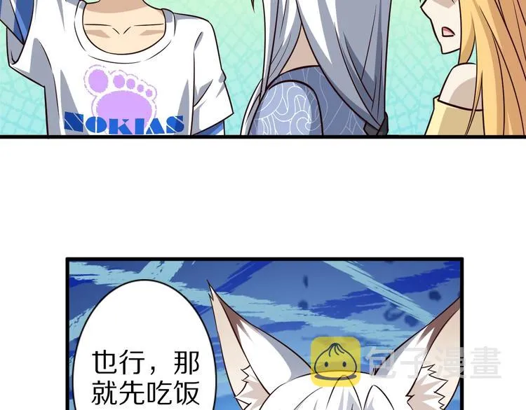 第59话 吃掉你！ 第24页