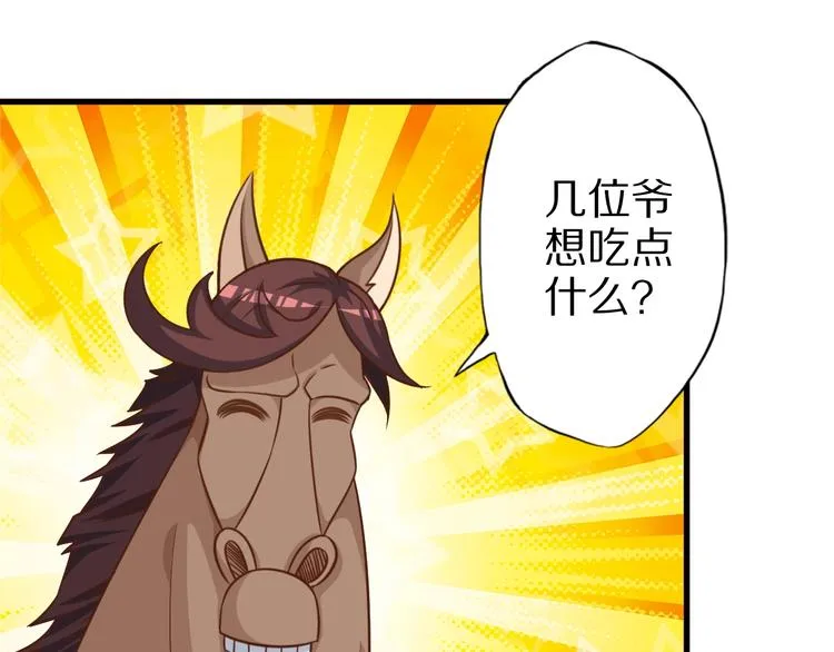 第59话 吃掉你！ 第28页