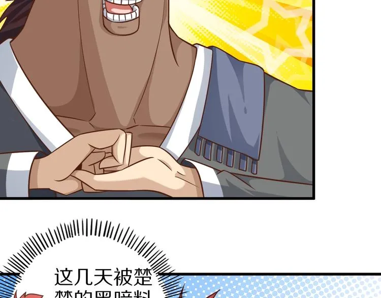第59话 吃掉你！ 第29页