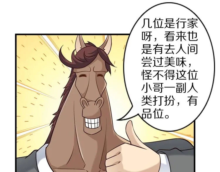 第59话 吃掉你！ 第37页