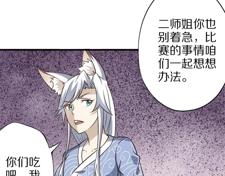 第59话 吃掉你！ 第51页