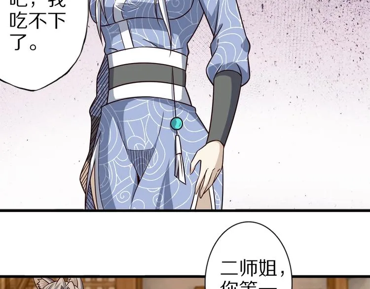 第59话 吃掉你！ 第52页