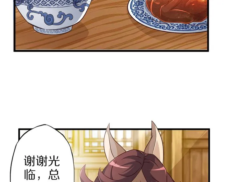 第59话 吃掉你！ 第58页