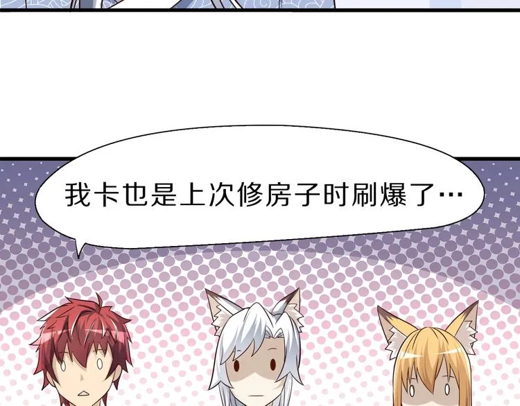 第59话 吃掉你！ 第69页