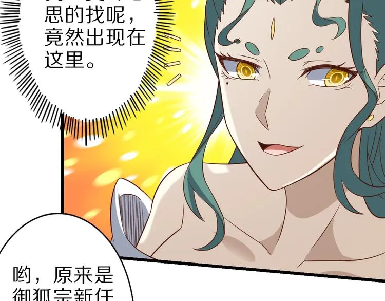 第59话 吃掉你！ 第84页